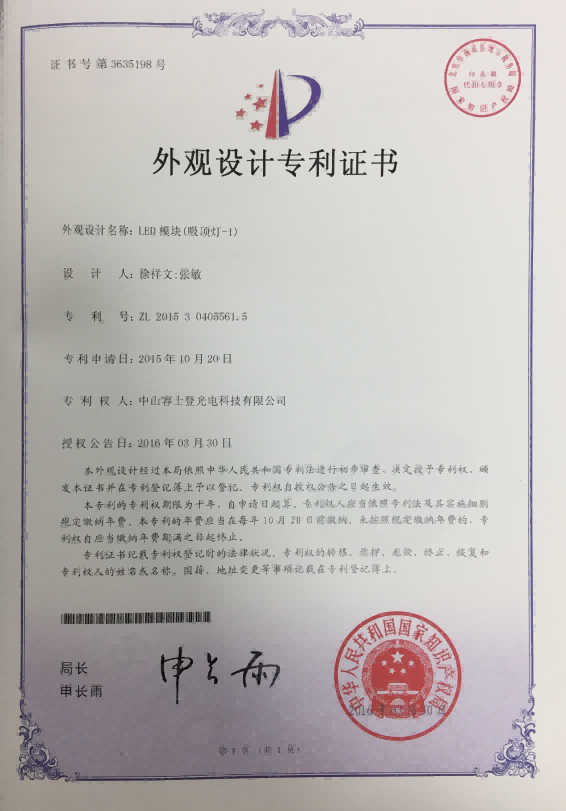 Certificate of patent Ⅱ Certificate of patent Ⅱ
