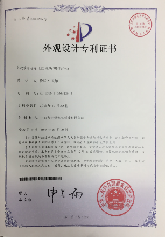 Certificate of patent Ⅲ Certificate of patent Ⅲ