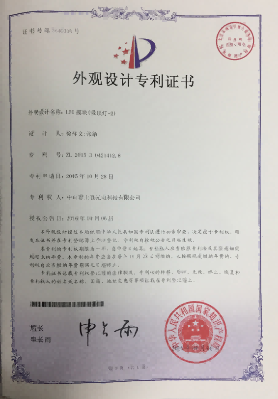 Certificate of patent Ⅳ Certificate of patent Ⅳ